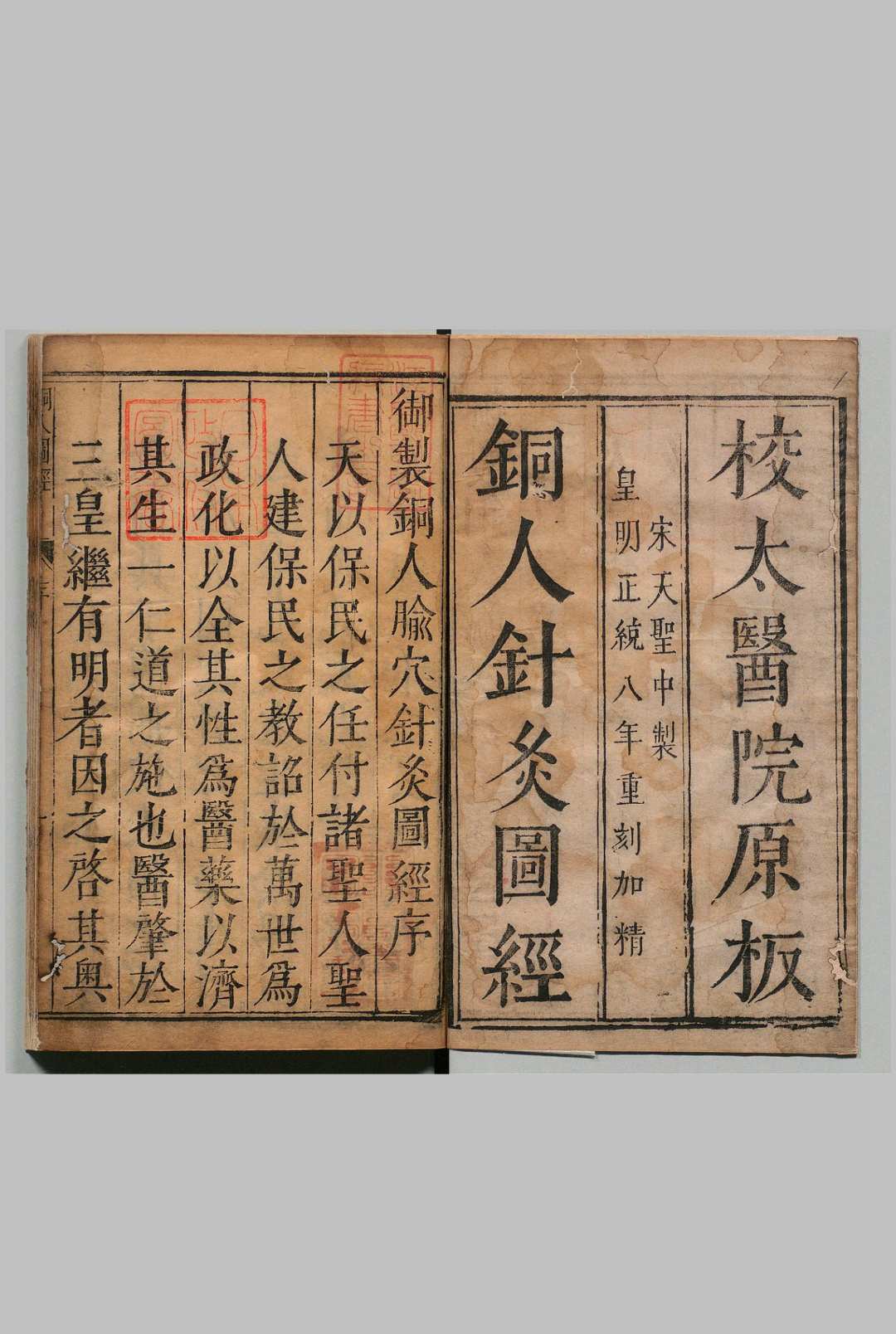 铜人腧穴针灸图经 ３卷 穴腧都数 １卷 王惟一（宋） 明刊本中华古籍网-专注古书收集中华古籍网