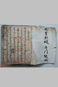 九星形颂(奇门起例)-中华古籍网-专注古书收集中华古籍网-专注古书收集