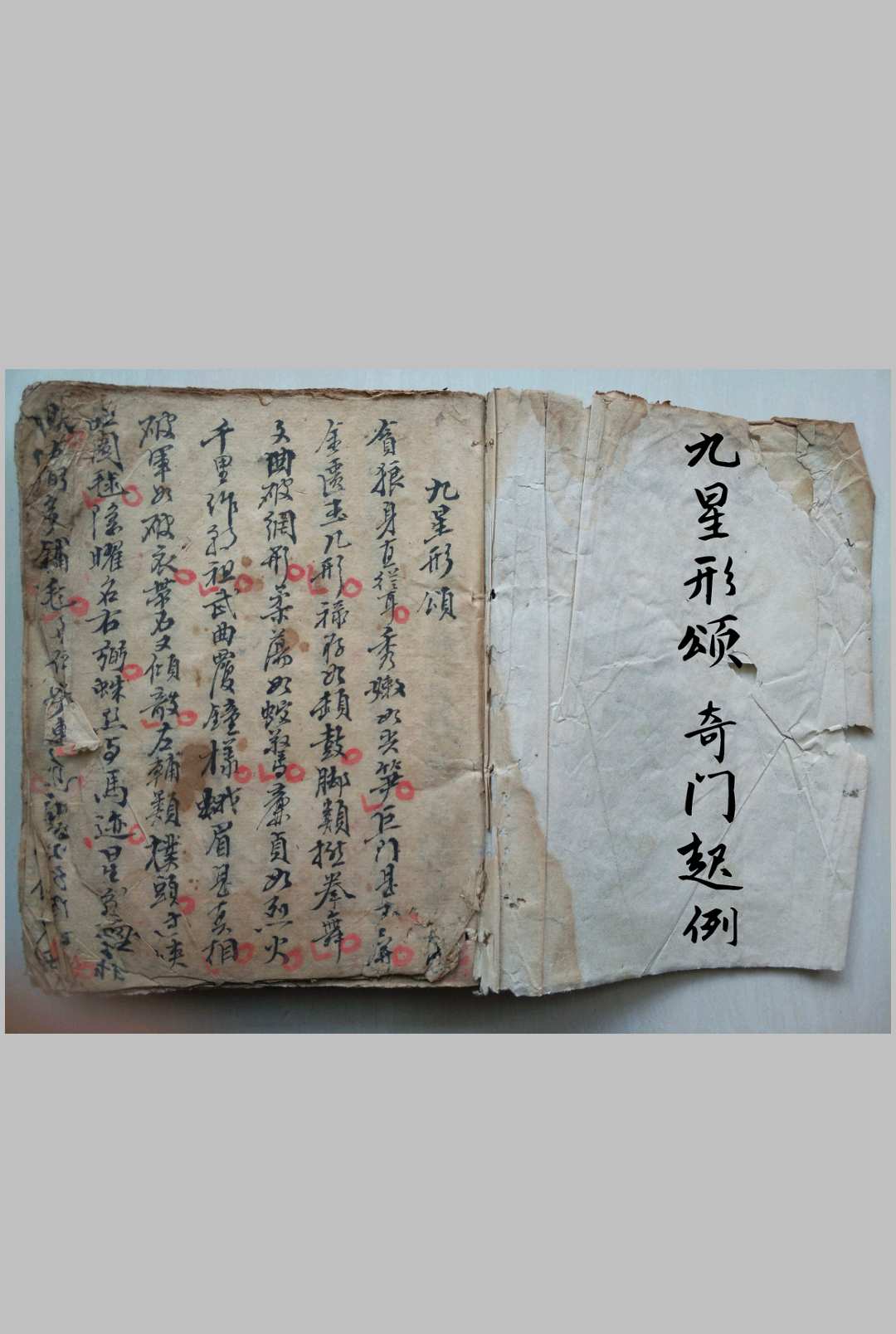 九星形颂(奇门起例)-中华古籍网-专注古书收集中华古籍网-专注古书收集
