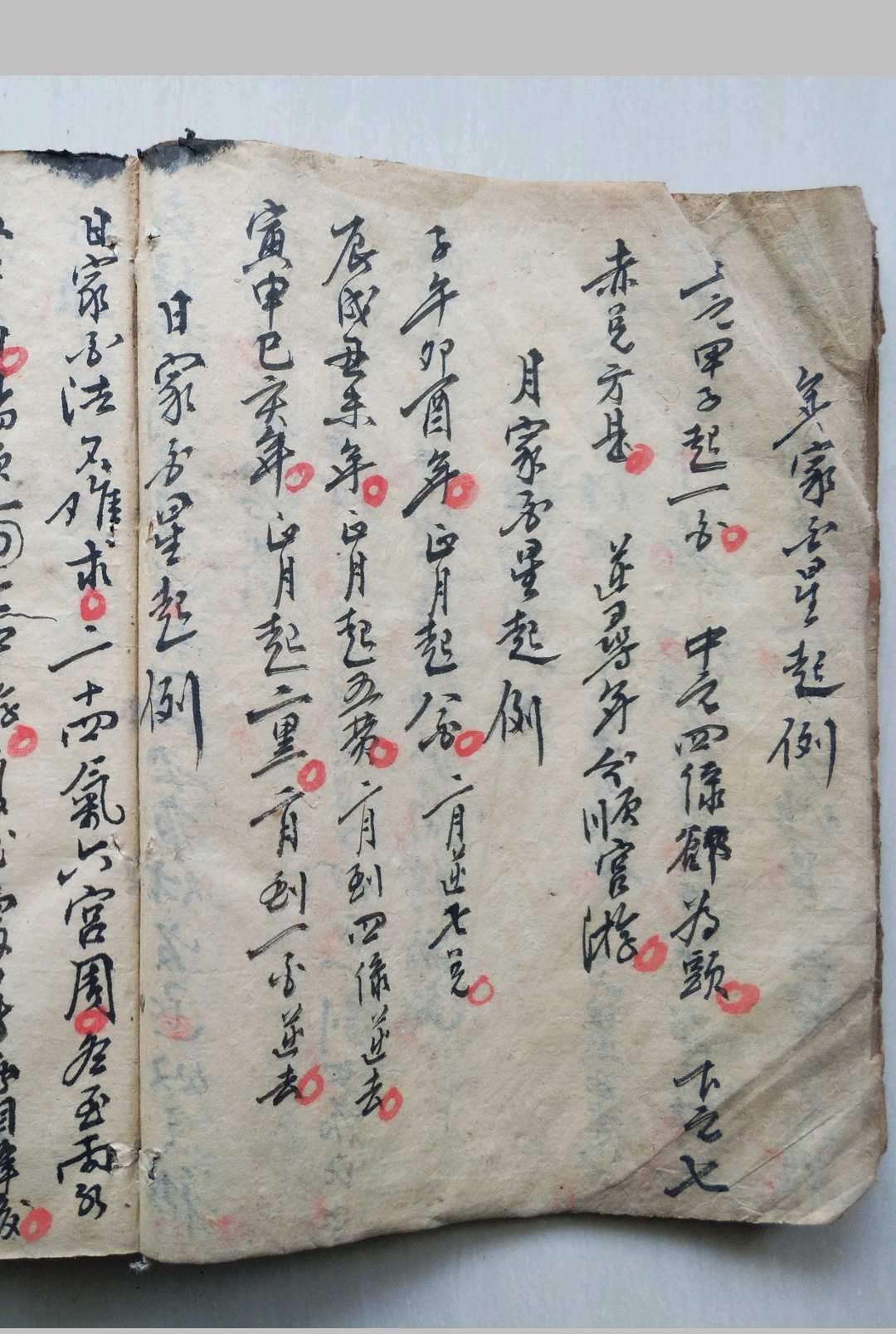 图片[8]-中华古籍网-专注古书收集九星形颂(奇门起例)-中华古籍网-专注古书收集中华古籍网-专注古书收集