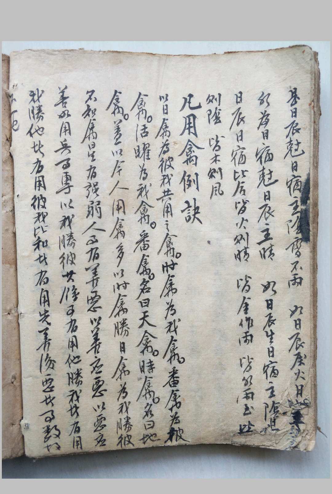 图片[16]-中华古籍网-专注古书收集九星形颂(奇门起例)-中华古籍网-专注古书收集中华古籍网-专注古书收集
