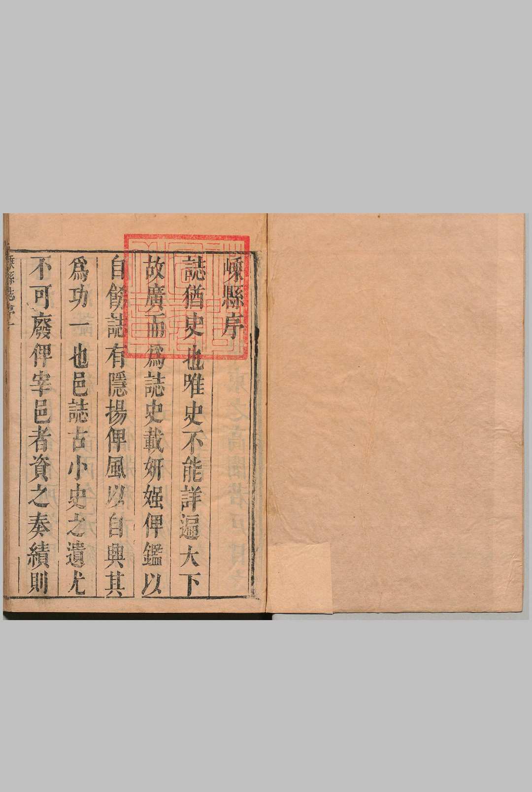 嵊县志 10卷 周汝登 清康熙23年中华古籍网-专注古书收集中华古籍网