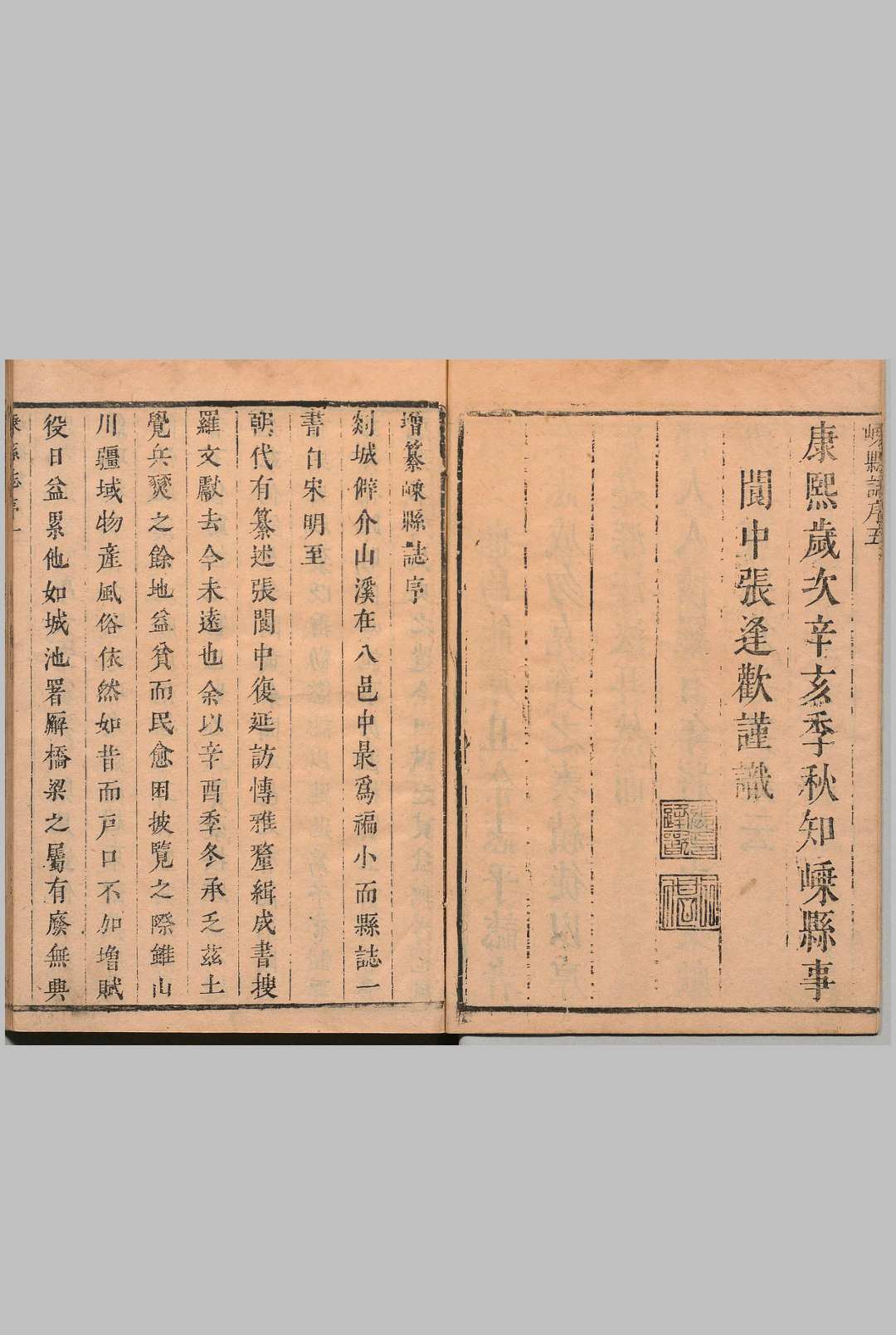 图片[2]中华古籍网-专注古书收集嵊县志 10卷 周汝登 清康熙23年中华古籍网-专注古书收集中华古籍网