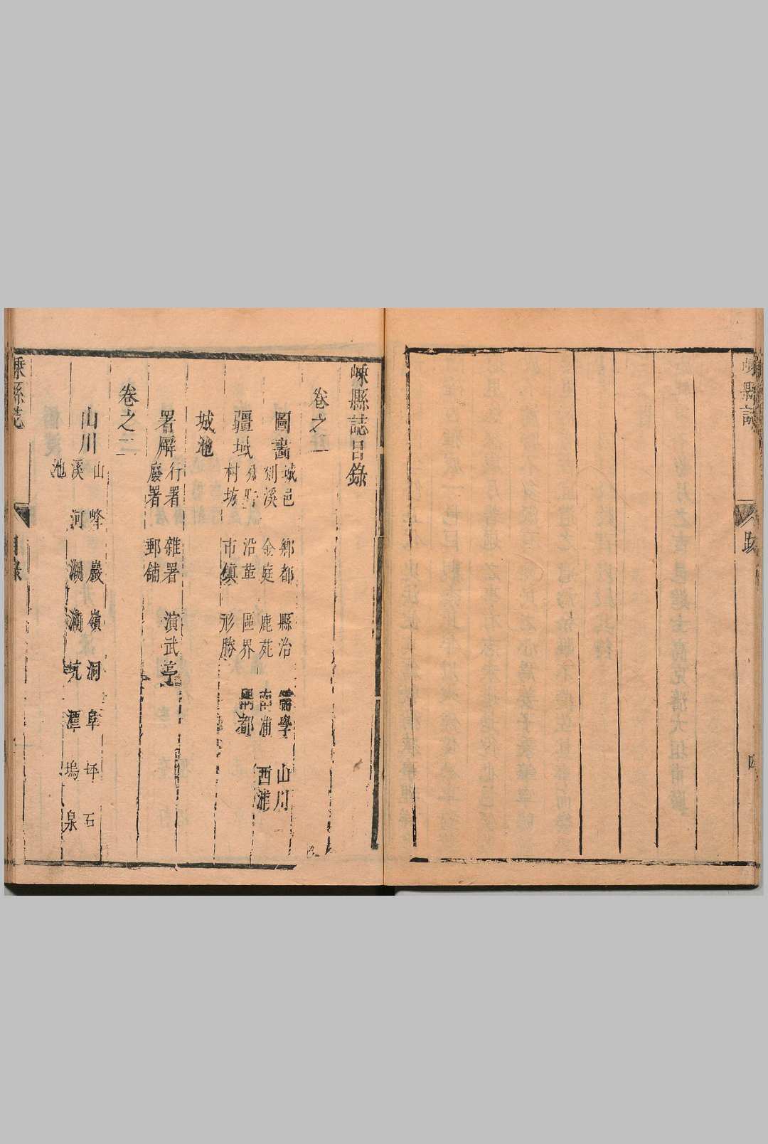 图片[3]中华古籍网-专注古书收集嵊县志 10卷 周汝登 清康熙23年中华古籍网-专注古书收集中华古籍网