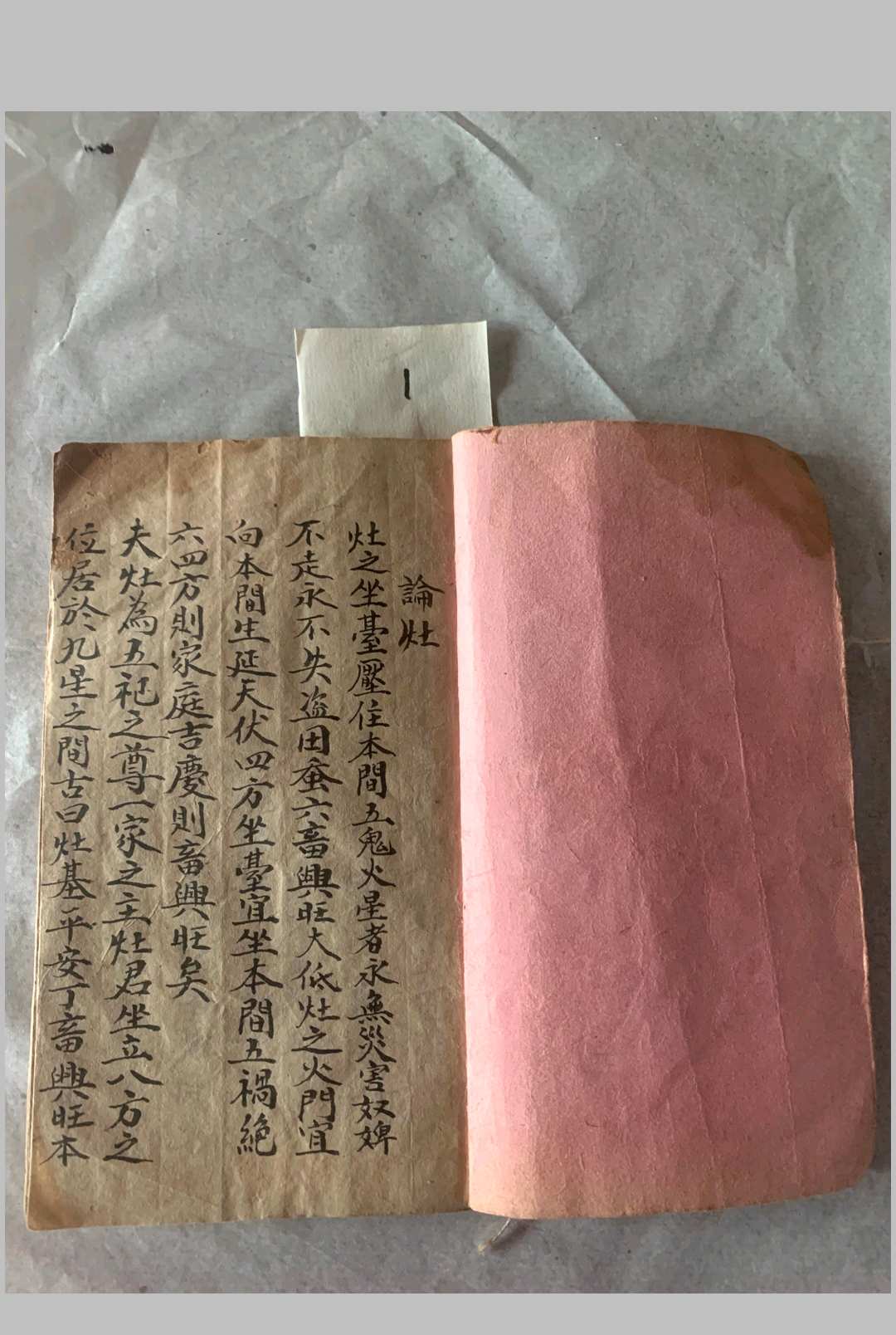 论灶-中华古籍网-专注古书收集中华古籍网-专注古书收集