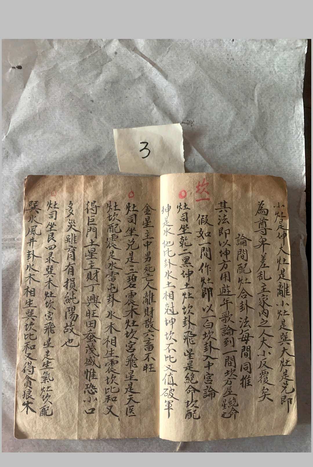 图片[3]-中华古籍网-专注古书收集论灶-中华古籍网-专注古书收集中华古籍网-专注古书收集