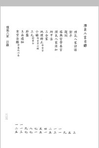 《理气八家》[民国]刘师德著.天乾山人校订中华古籍网-专注古书收集中华古籍网