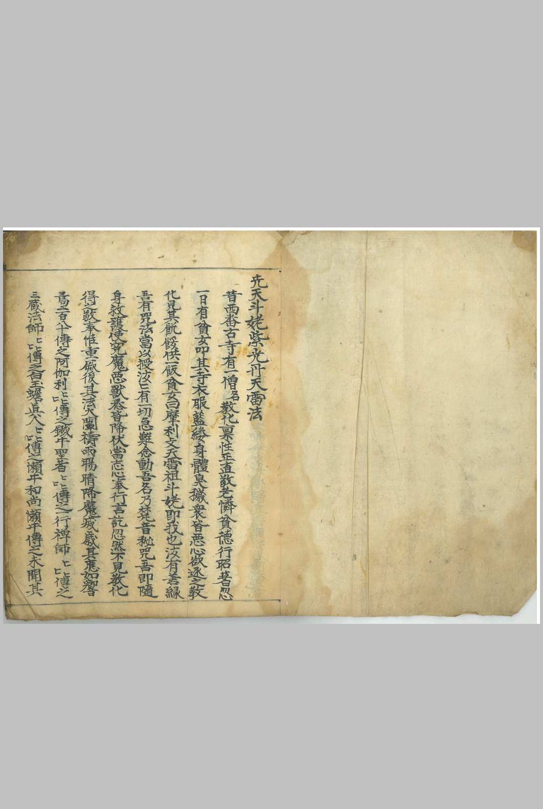 先天斗姥紫光丹天雷法-中华古籍网-专注古书收集中华古籍网-专注古书收集