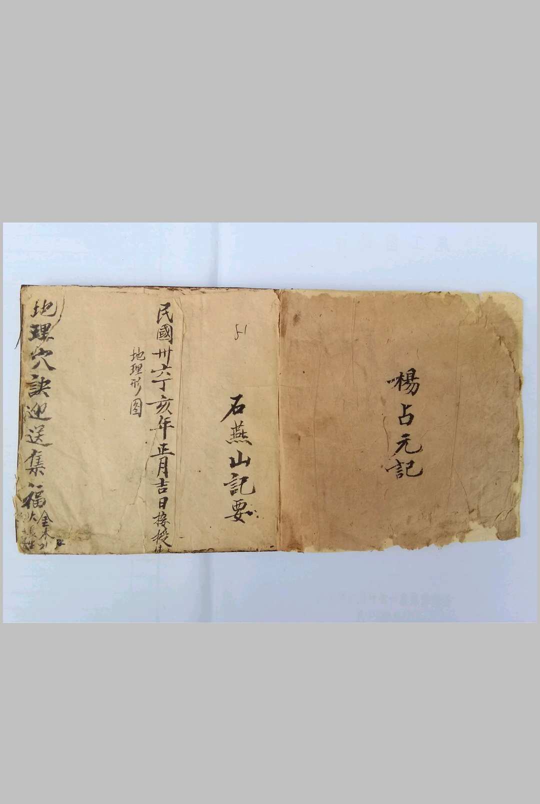 民国精抄地理穴诀迎送集福-中华古籍网-专注古书收集中华古籍网-专注古书收集