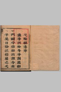 戈阳县志 ８卷 谭瑄 清康熙22年中华古籍网-专注古书收集中华古籍网