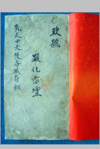 先天中天后各派符秘 显化雷坛-中华古籍网-专注古书收集中华古籍网-专注古书收集