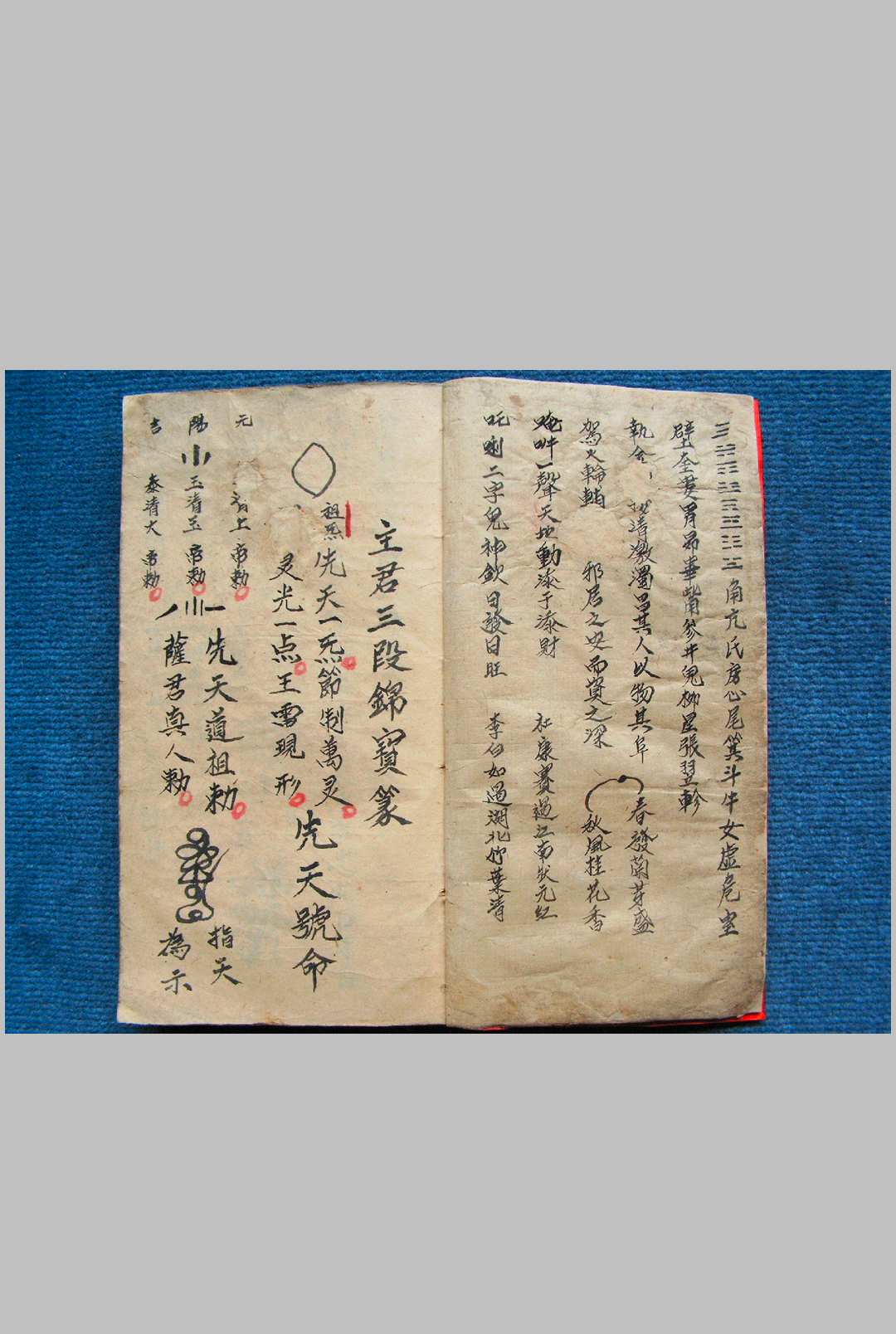 图片[5]-中华古籍网-专注古书收集先天中天后各派符秘 显化雷坛-中华古籍网-专注古书收集中华古籍网-专注古书收集