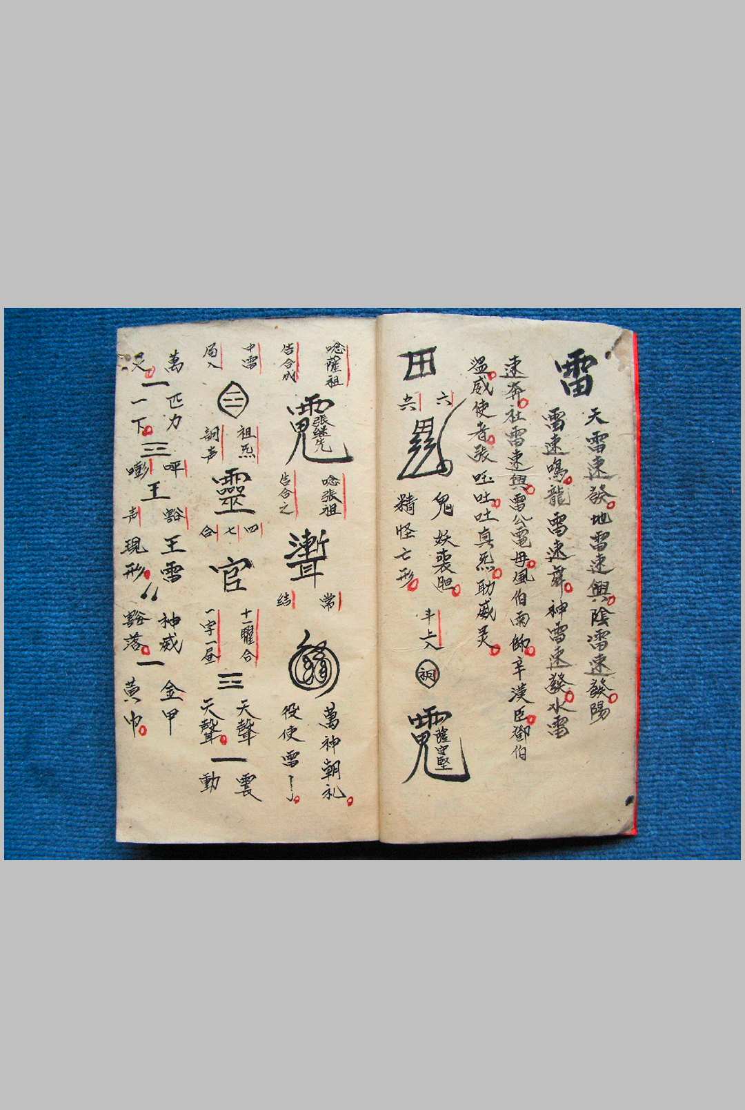 图片[3]-中华古籍网-专注古书收集先天中天后各派符秘 显化雷坛-中华古籍网-专注古书收集中华古籍网-专注古书收集