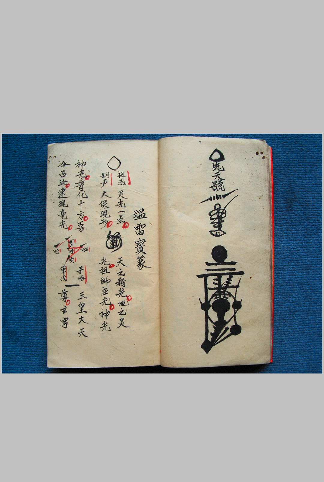 图片[11]-中华古籍网-专注古书收集先天中天后各派符秘 显化雷坛-中华古籍网-专注古书收集中华古籍网-专注古书收集