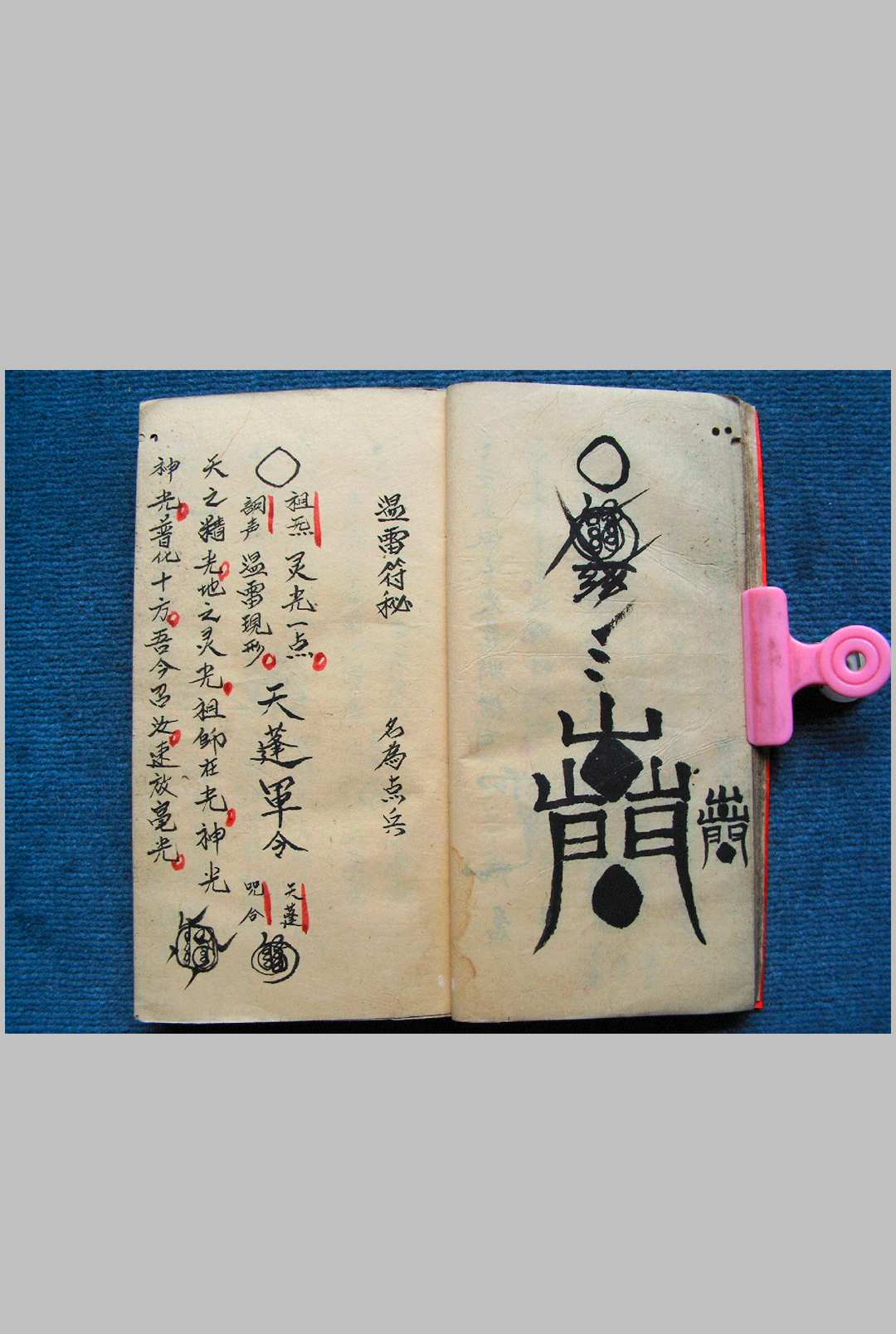 图片[6]-中华古籍网-专注古书收集先天中天后各派符秘 显化雷坛-中华古籍网-专注古书收集中华古籍网-专注古书收集