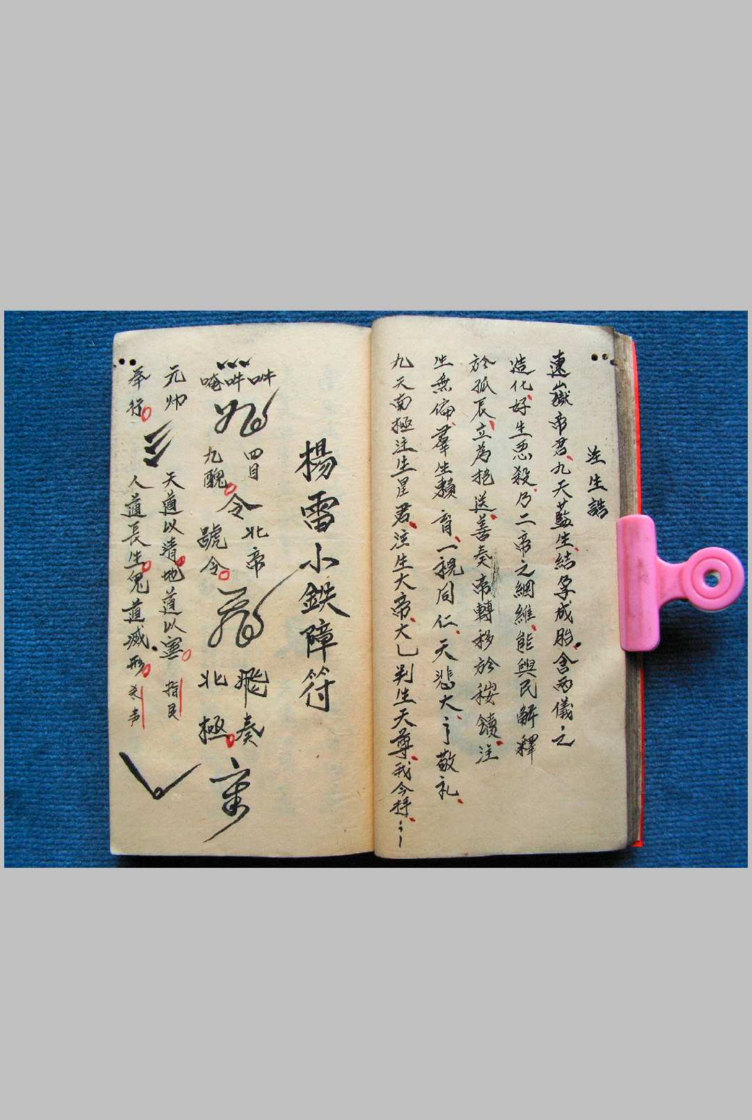 图片[7]-中华古籍网-专注古书收集先天中天后各派符秘 显化雷坛-中华古籍网-专注古书收集中华古籍网-专注古书收集