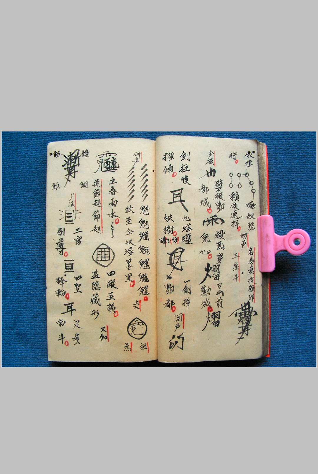 图片[8]-中华古籍网-专注古书收集先天中天后各派符秘 显化雷坛-中华古籍网-专注古书收集中华古籍网-专注古书收集