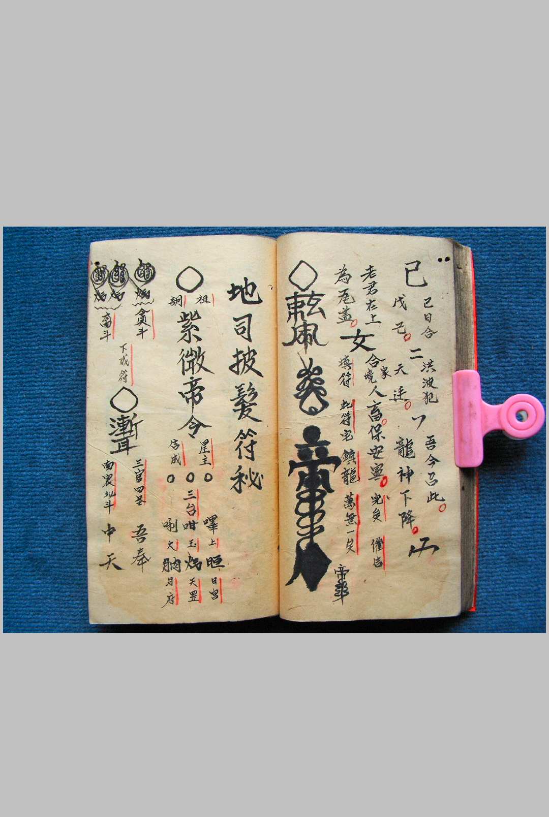 图片[10]-中华古籍网-专注古书收集先天中天后各派符秘 显化雷坛-中华古籍网-专注古书收集中华古籍网-专注古书收集