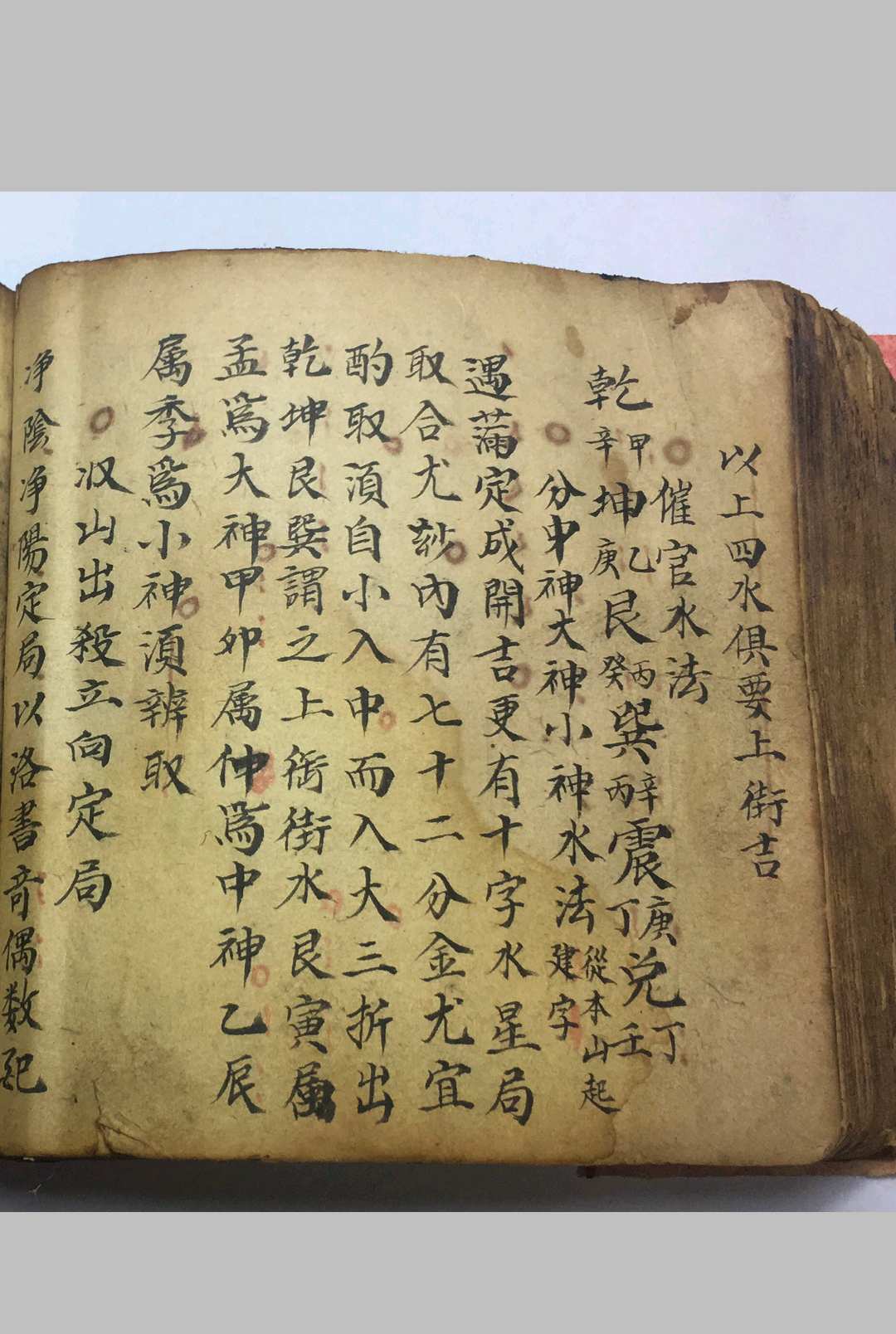 图片[15]-中华古籍网-专注古书收集九星吉凶-中华古籍网-专注古书收集中华古籍网-专注古书收集