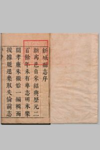 江西新城县志 10卷 周天德 涂景祚 清康熙12年中华古籍网-专注古书收集中华古籍网