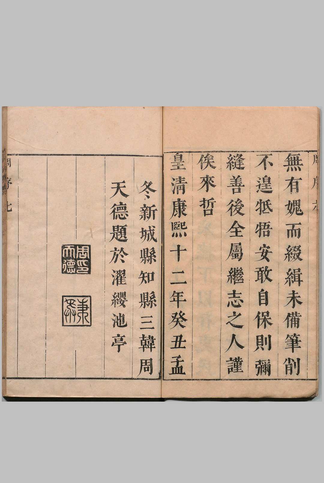 图片[2]中华古籍网-专注古书收集江西新城县志 10卷 周天德 涂景祚 清康熙12年中华古籍网-专注古书收集中华古籍网
