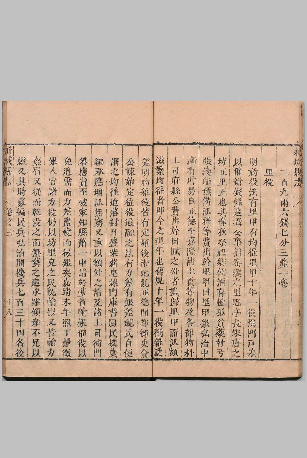 图片[7]中华古籍网-专注古书收集江西新城县志 10卷 周天德 涂景祚 清康熙12年中华古籍网-专注古书收集中华古籍网