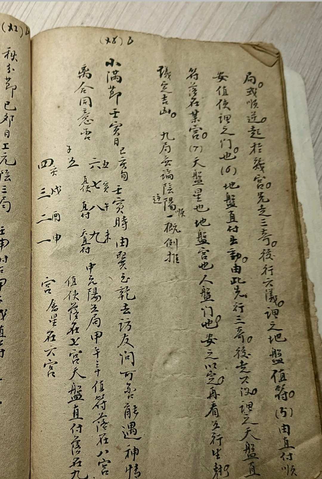 图片[3]-中华古籍网-专注古书收集民间奇门秘占-中华古籍网-专注古书收集中华古籍网-专注古书收集