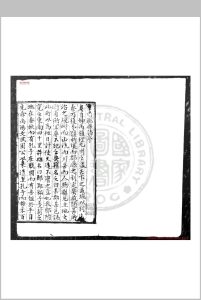新修袞州府邹县地理誌 (明)谢秉秀等纂修 明嘉靖乙酉(四年, 1525)刊本中华古籍网-专注古书收集中华古籍网