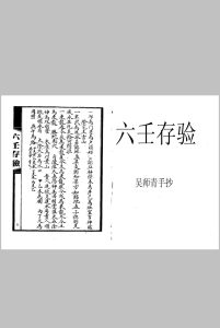 六壬存验中华古籍网-专注古书收集中华古籍网