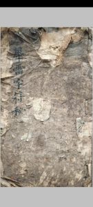 火犀雷字符秘-中华古籍网-专注古书收集中华古籍网-专注古书收集