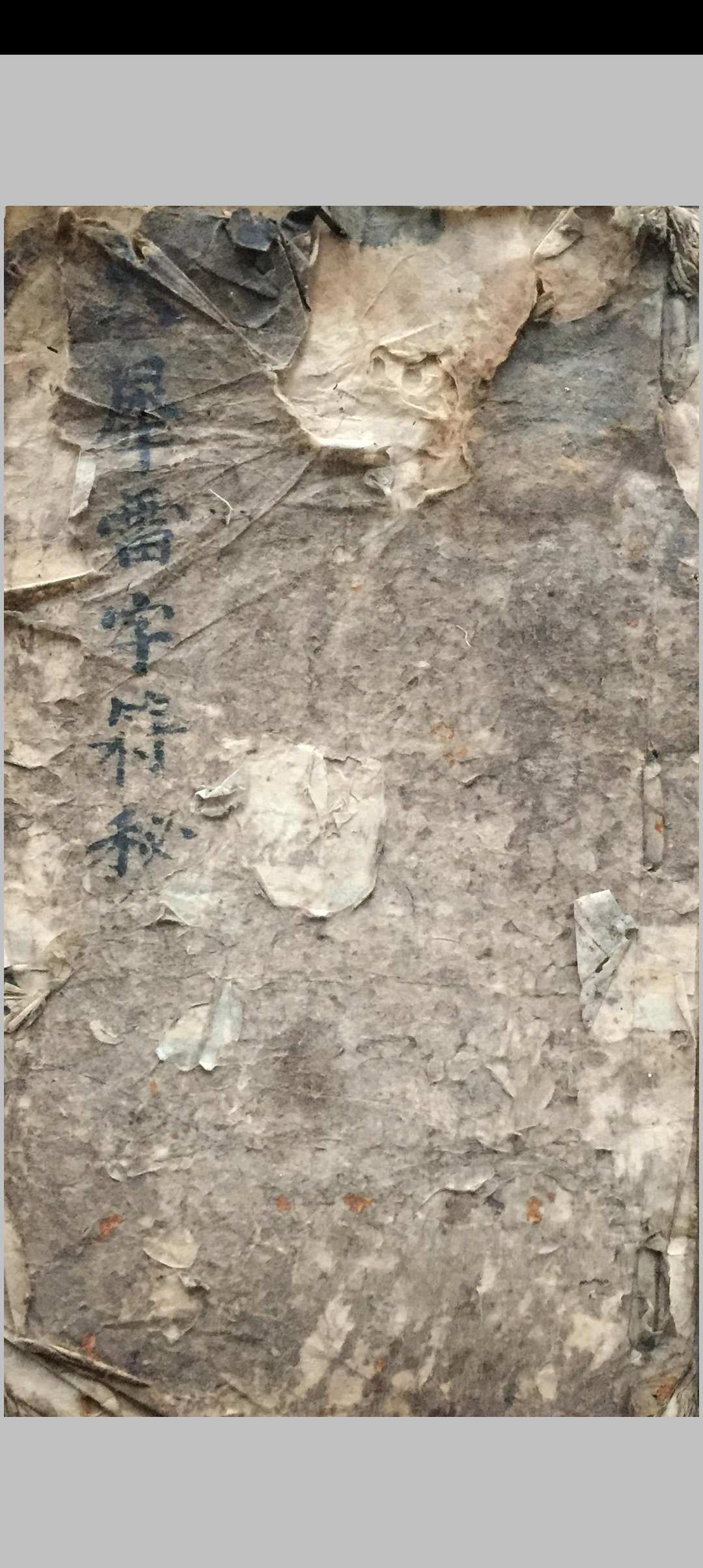 火犀雷字符秘-中华古籍网-专注古书收集中华古籍网-专注古书收集