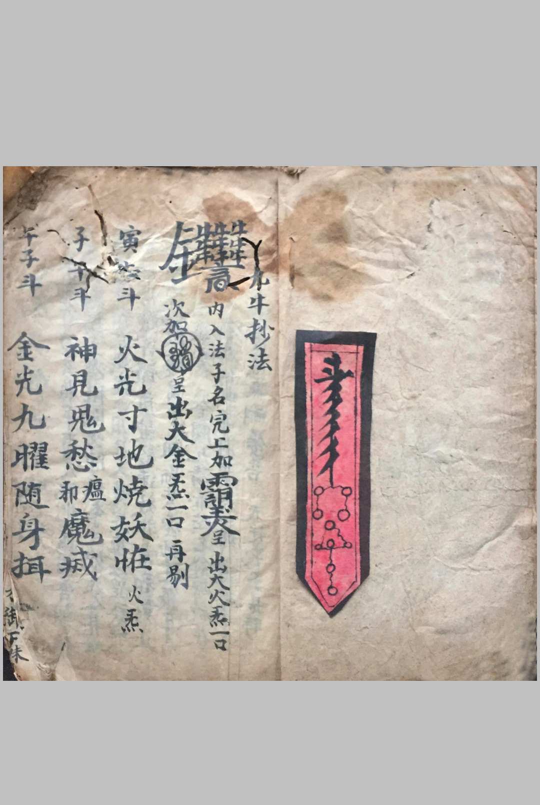 图片[2]-中华古籍网-专注古书收集火犀雷字符秘-中华古籍网-专注古书收集中华古籍网-专注古书收集