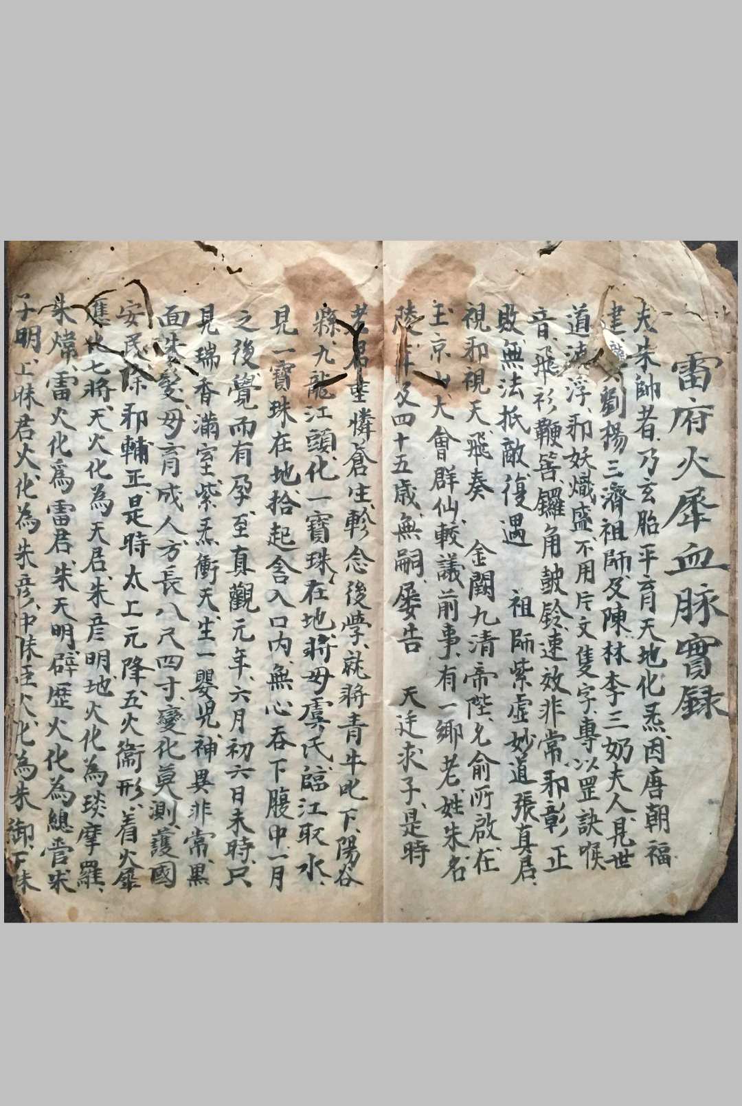 图片[4]-中华古籍网-专注古书收集火犀雷字符秘-中华古籍网-专注古书收集中华古籍网-专注古书收集