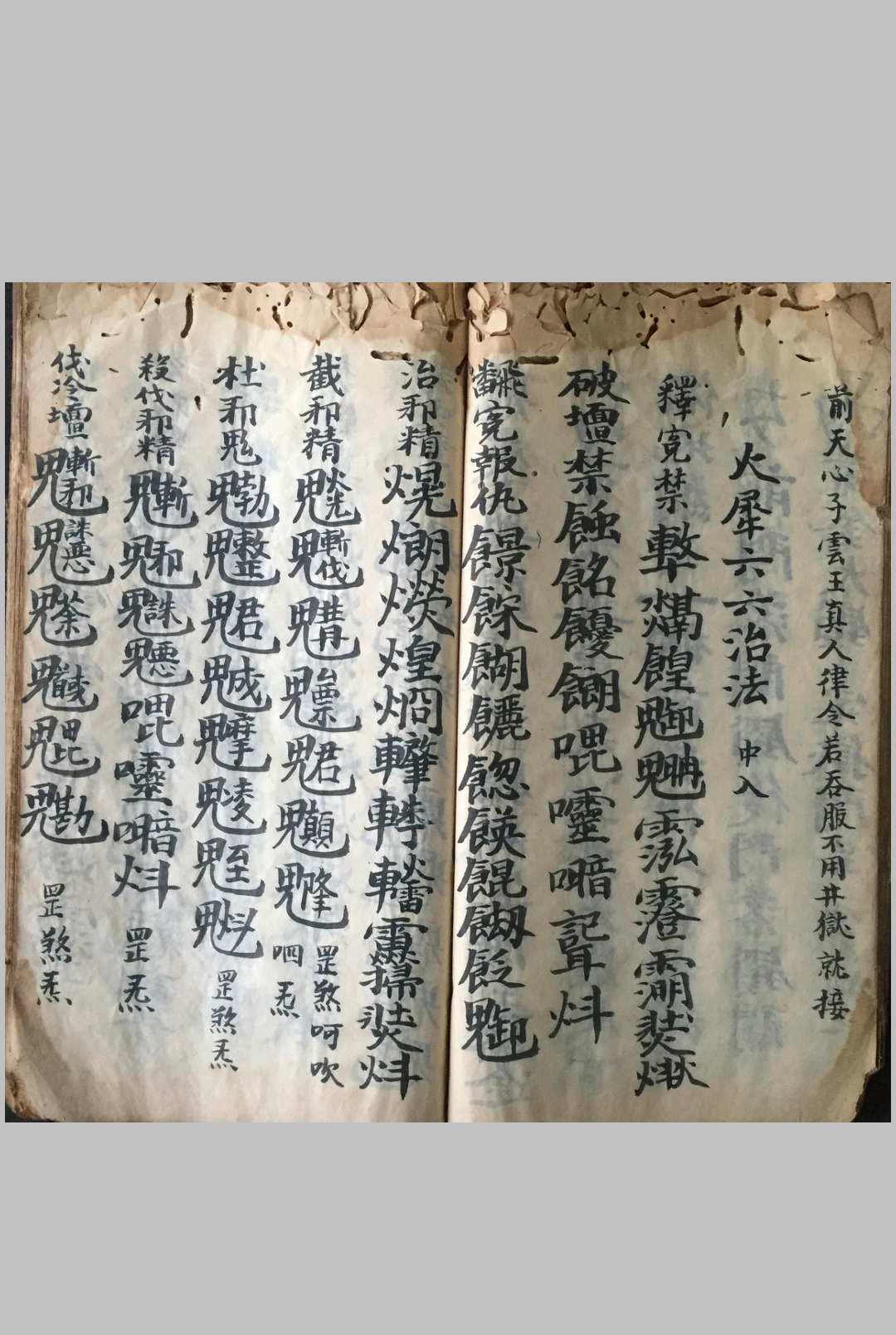 图片[10]-中华古籍网-专注古书收集火犀雷字符秘-中华古籍网-专注古书收集中华古籍网-专注古书收集