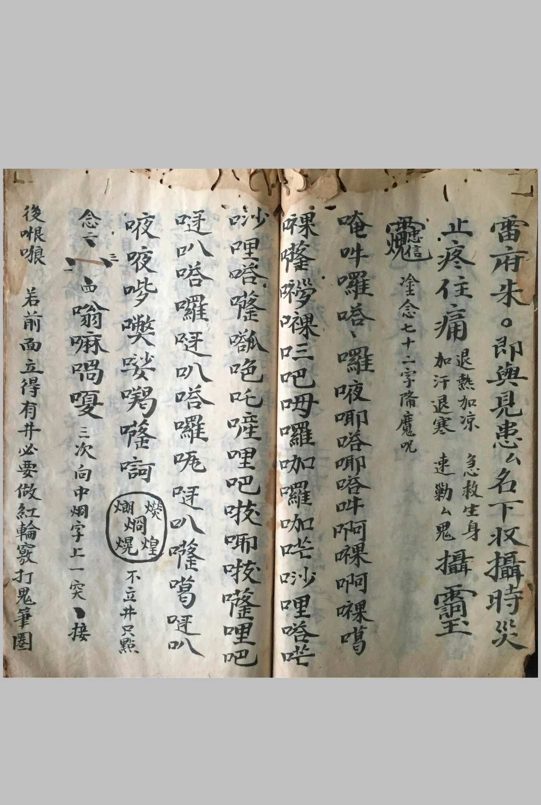 图片[3]-中华古籍网-专注古书收集火犀雷字符秘-中华古籍网-专注古书收集中华古籍网-专注古书收集