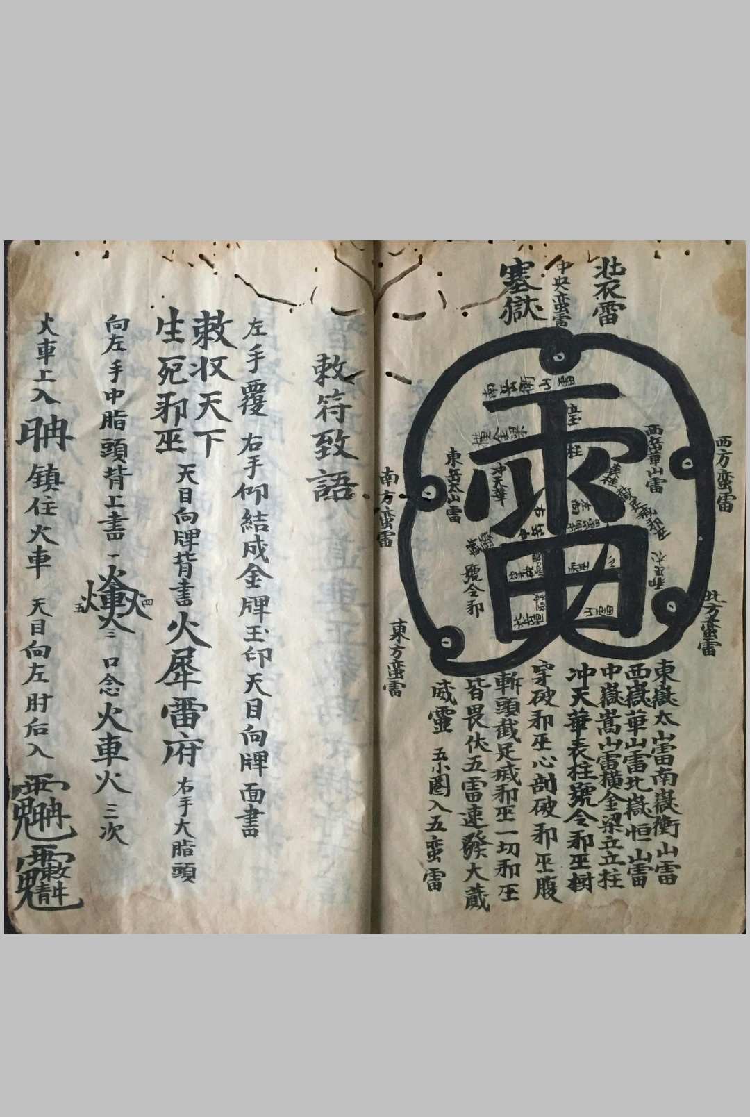 图片[11]-中华古籍网-专注古书收集火犀雷字符秘-中华古籍网-专注古书收集中华古籍网-专注古书收集