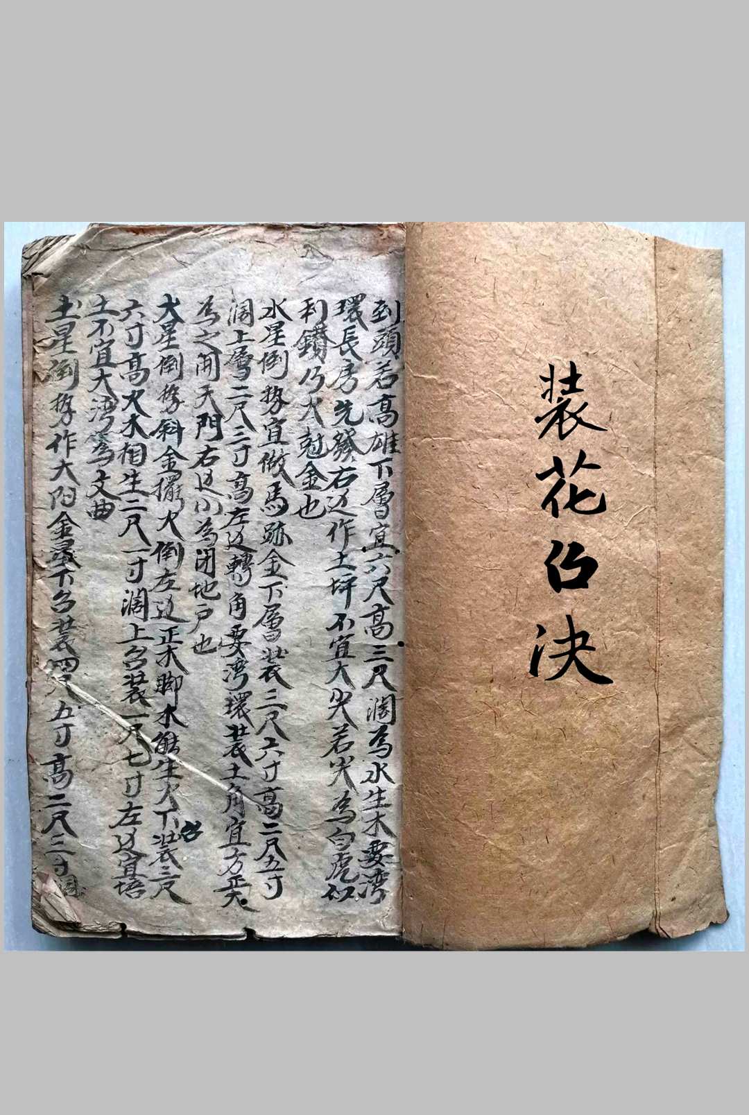 装花召诀（风水）-中华古籍网-专注古书收集中华古籍网-专注古书收集