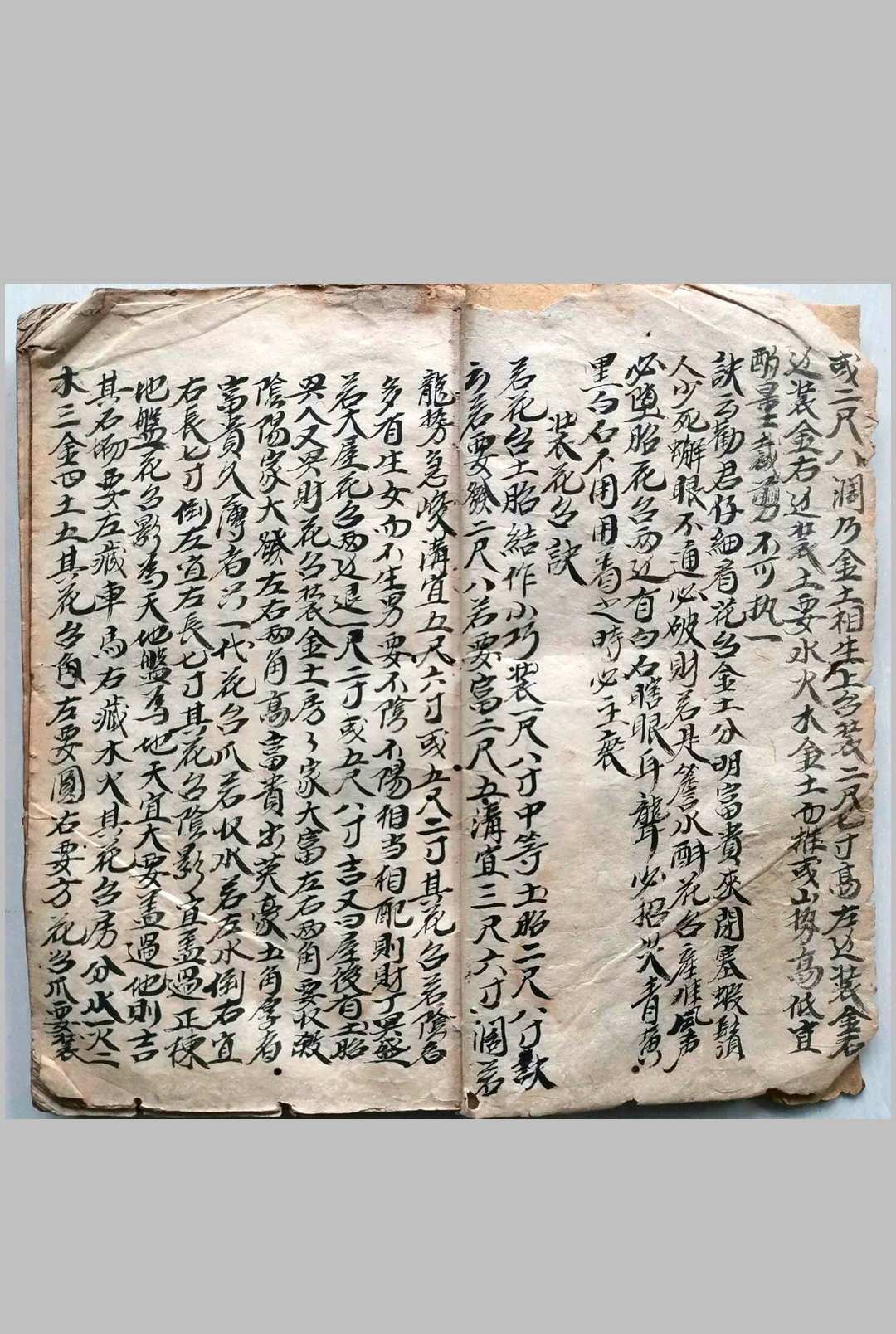 图片[2]-中华古籍网-专注古书收集装花召诀（风水）-中华古籍网-专注古书收集中华古籍网-专注古书收集