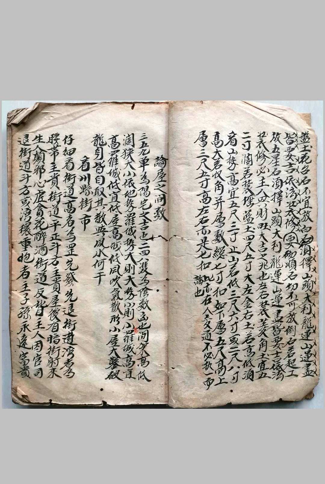 图片[4]-中华古籍网-专注古书收集装花召诀（风水）-中华古籍网-专注古书收集中华古籍网-专注古书收集