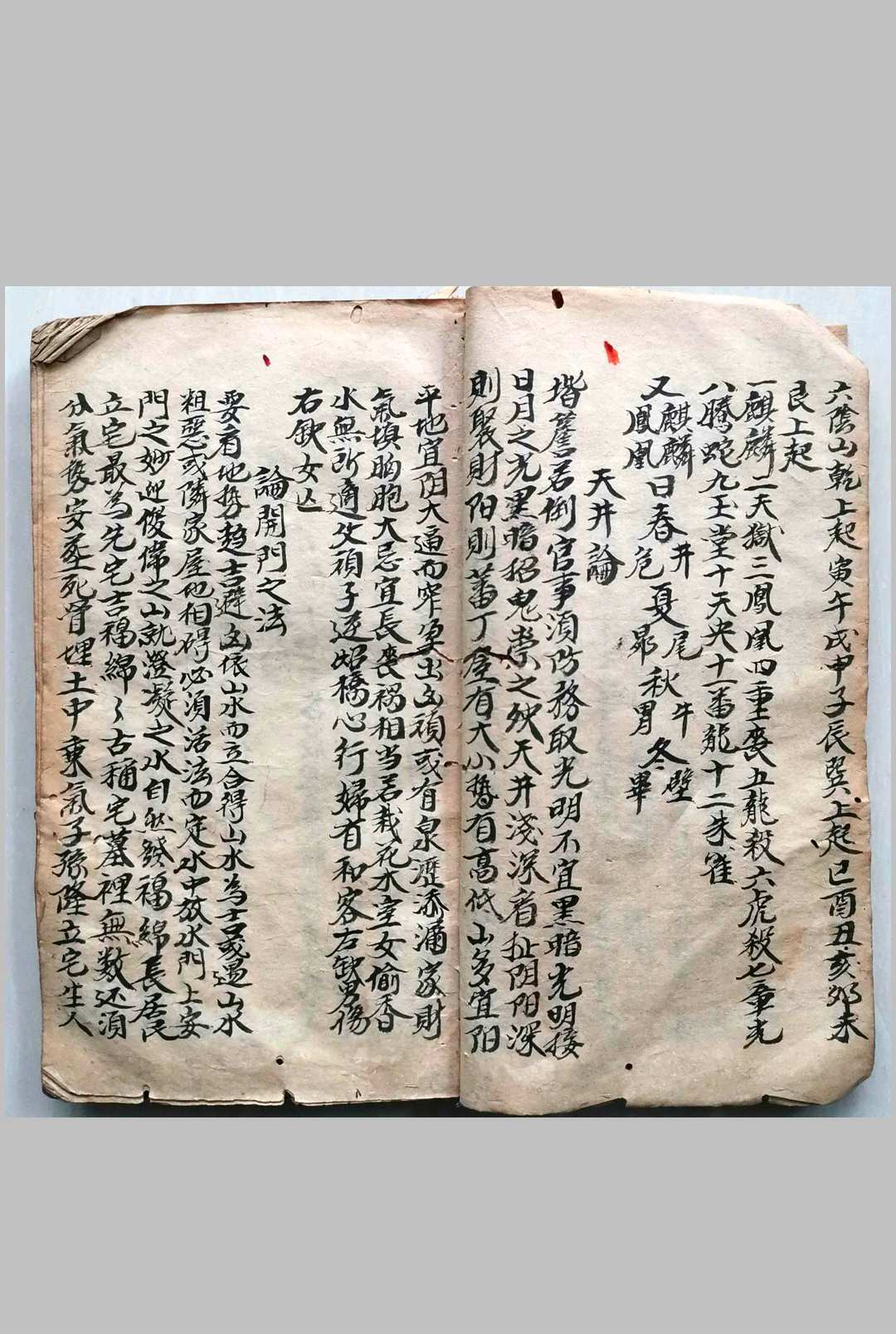 图片[8]-中华古籍网-专注古书收集装花召诀（风水）-中华古籍网-专注古书收集中华古籍网-专注古书收集