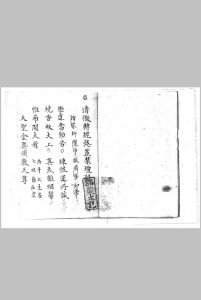 清微转经捲簾禁坛科 抄本 28双面中华古籍网-专注古书收集中华古籍网