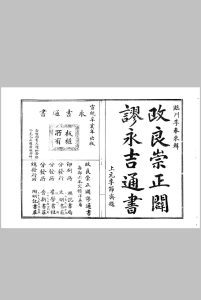 改良崇正辟谬永吉通书 (季奉来) )中华古籍网-专注古书收集中华古籍网