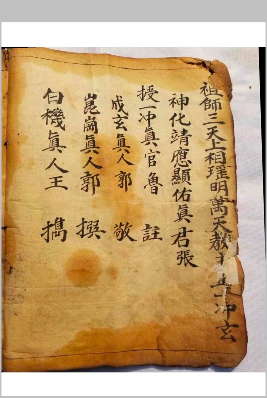 图片[2]-中华古籍网-专注古书收集正一九灵飞步谒帝秘旨-中华古籍网-专注古书收集中华古籍网-专注古书收集