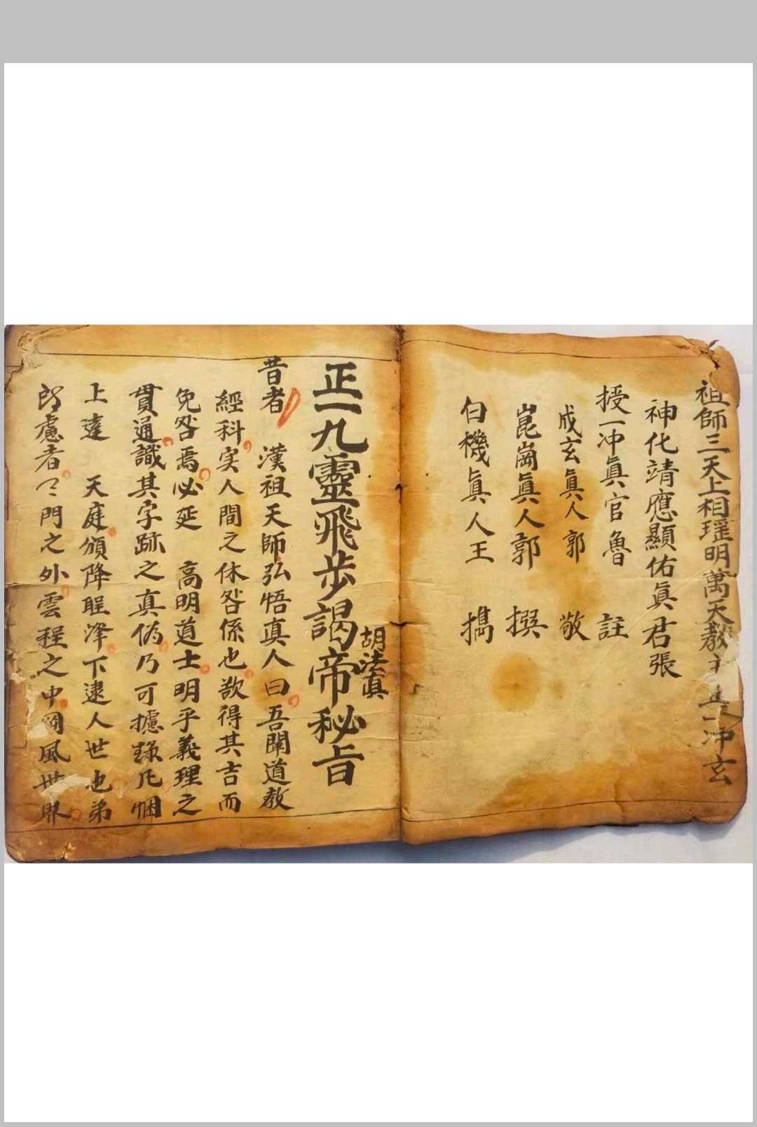 图片[3]-中华古籍网-专注古书收集正一九灵飞步谒帝秘旨-中华古籍网-专注古书收集中华古籍网-专注古书收集