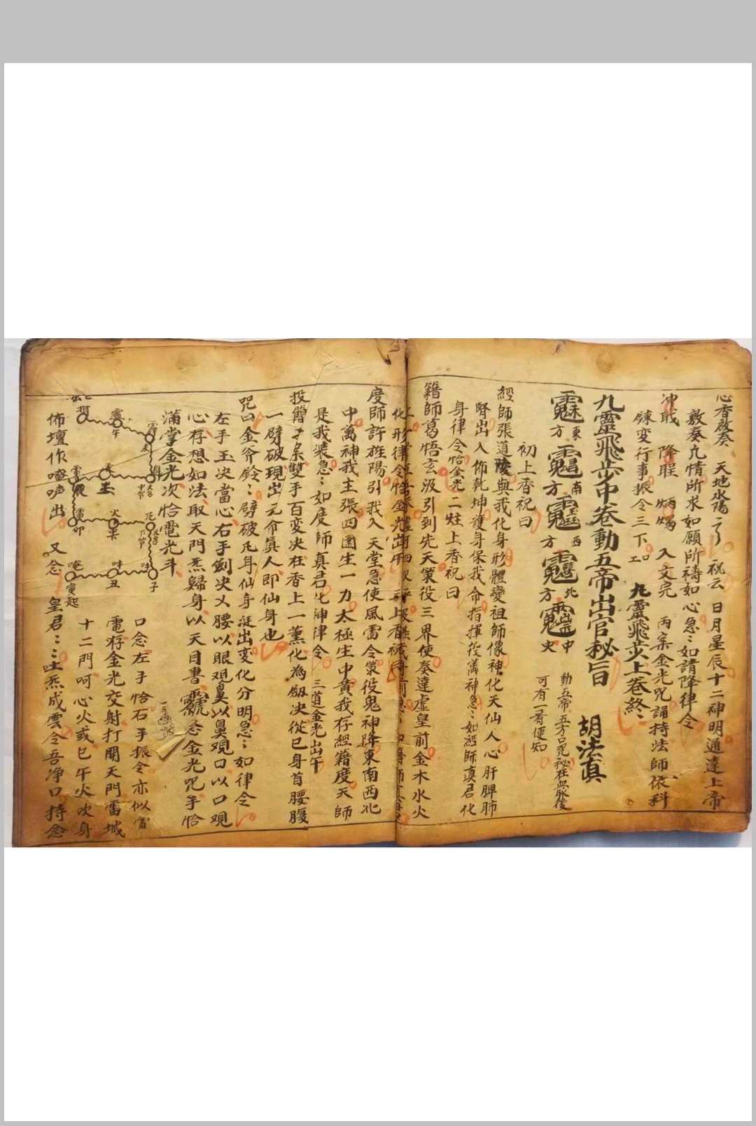 图片[4]-中华古籍网-专注古书收集正一九灵飞步谒帝秘旨-中华古籍网-专注古书收集中华古籍网-专注古书收集