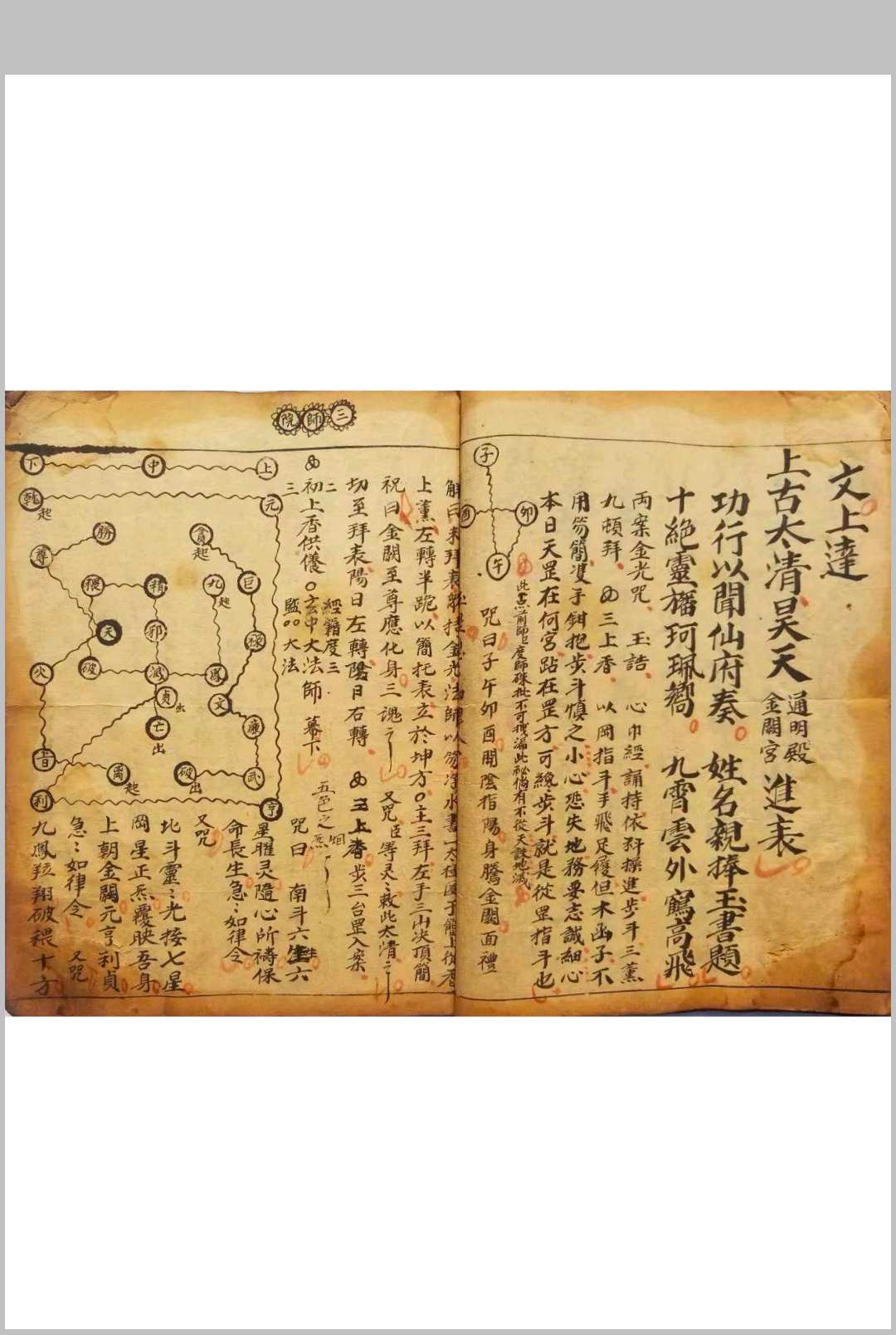 图片[18]-中华古籍网-专注古书收集正一九灵飞步谒帝秘旨-中华古籍网-专注古书收集中华古籍网-专注古书收集