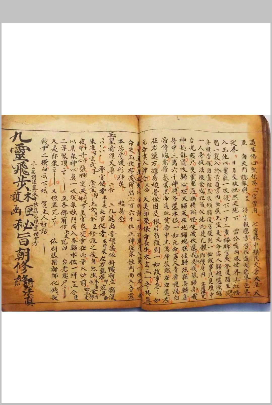 图片[7]-中华古籍网-专注古书收集正一九灵飞步谒帝秘旨-中华古籍网-专注古书收集中华古籍网-专注古书收集