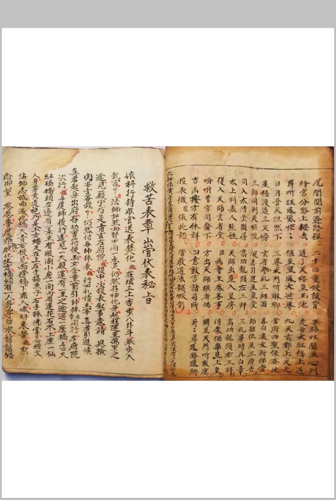 图片[5]-中华古籍网-专注古书收集正一九灵飞步谒帝秘旨-中华古籍网-专注古书收集中华古籍网-专注古书收集