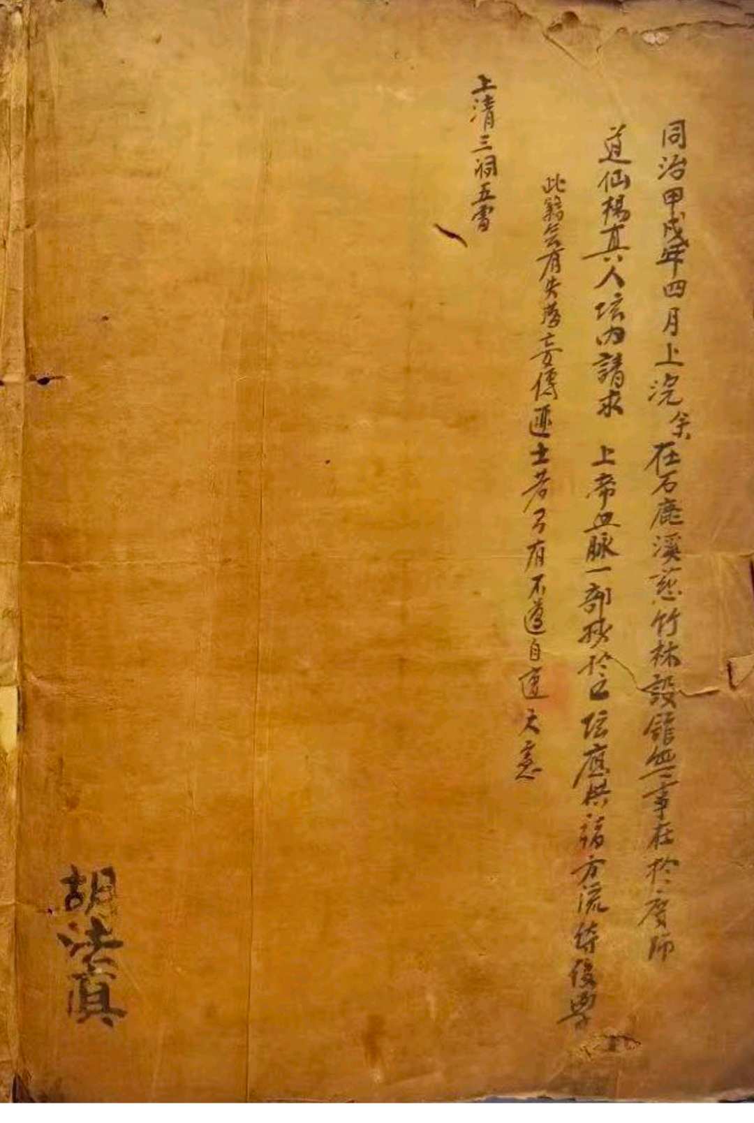 图片[19]-中华古籍网-专注古书收集正一九灵飞步谒帝秘旨-中华古籍网-专注古书收集中华古籍网-专注古书收集