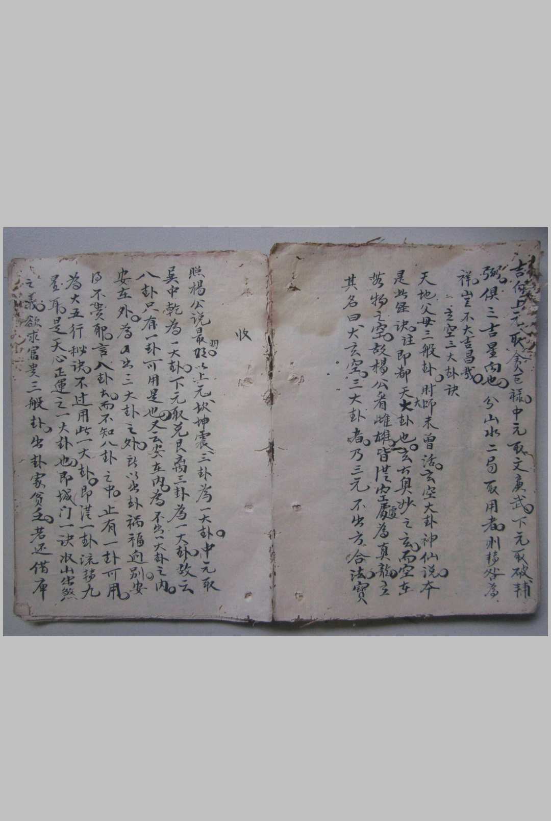图片[8]-中华古籍网-专注古书收集玄空天地人三卦妙用-中华古籍网-专注古书收集中华古籍网-专注古书收集